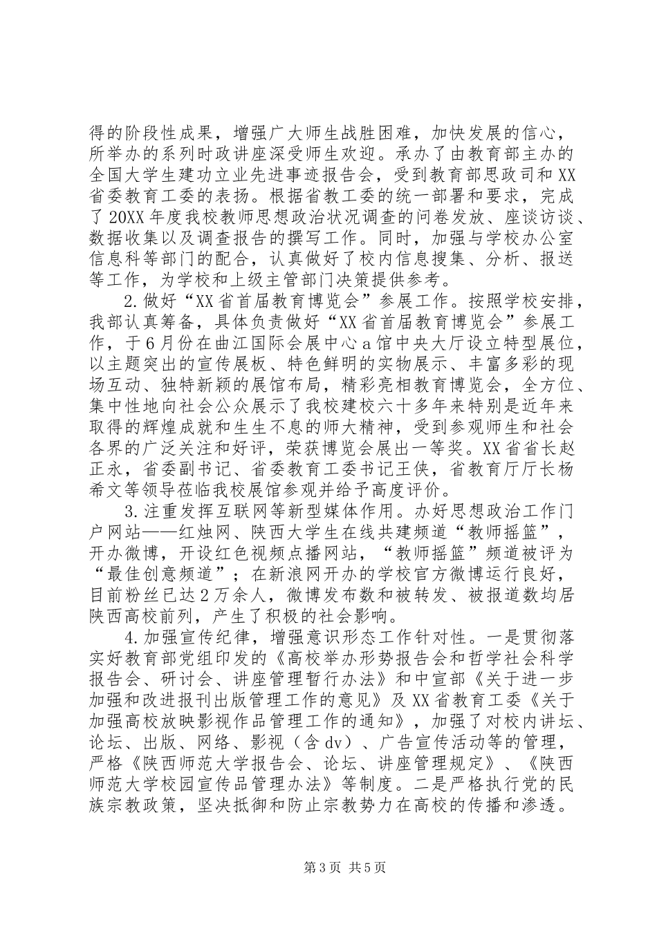 2024年大学党委宣传部工作总结_第3页