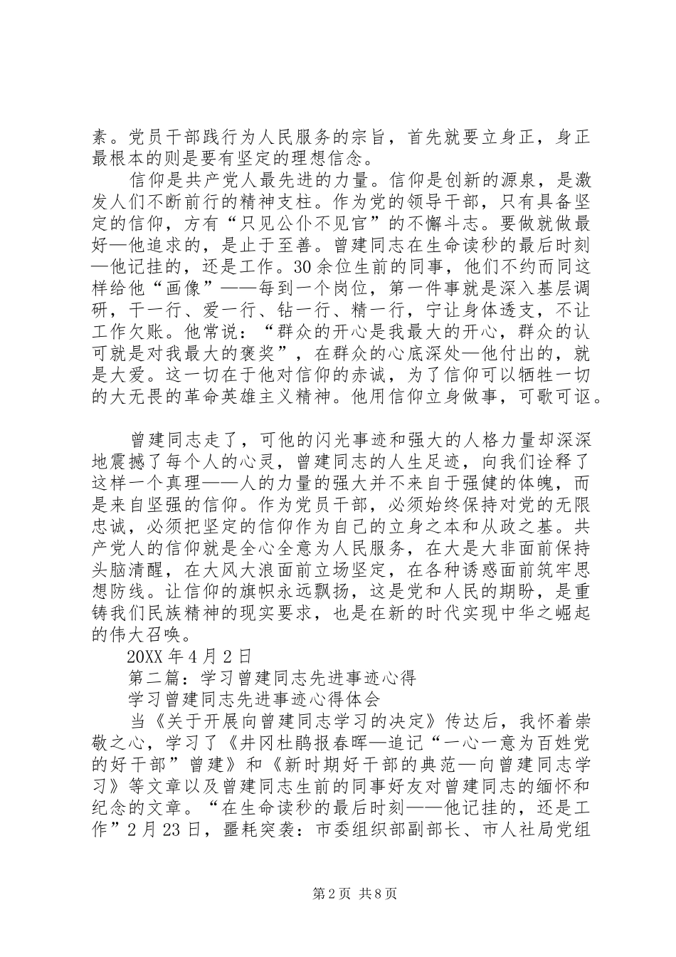 2024年学习曾建同志先进事迹心得体会_第2页