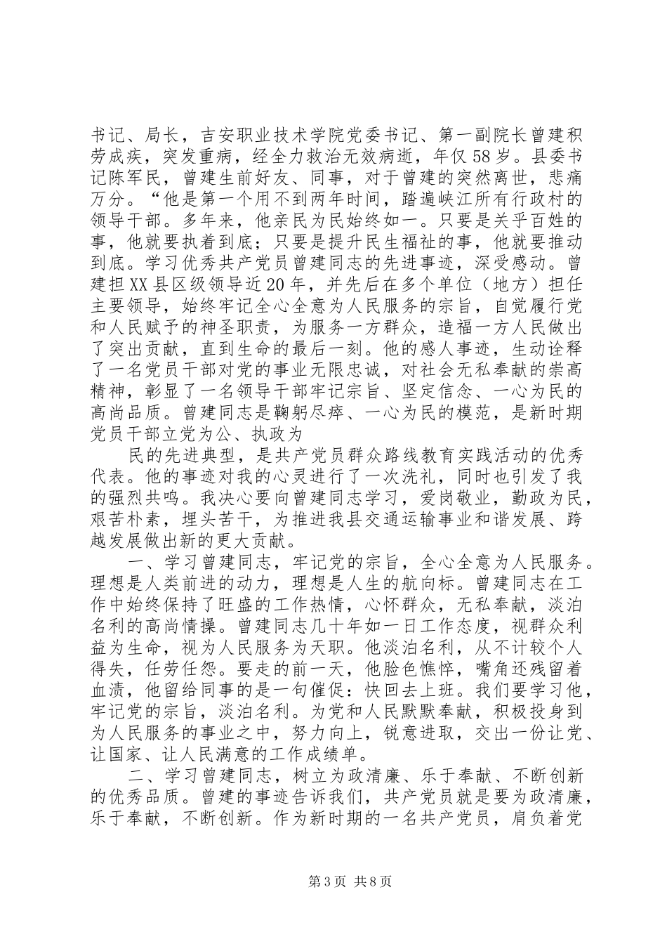 2024年学习曾建同志先进事迹心得体会_第3页