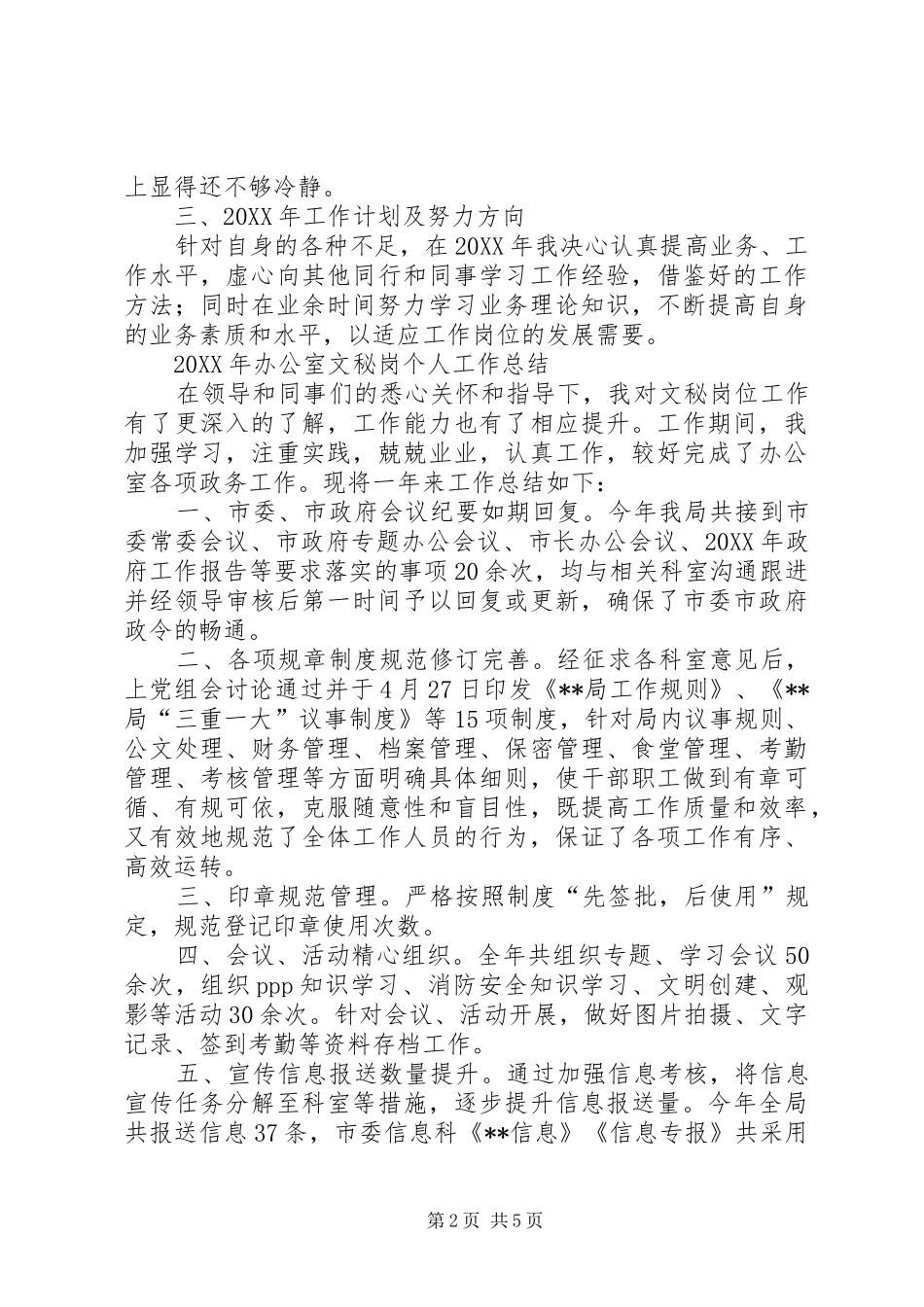 2024年综合股个人工作总结综合员个人总结_第2页