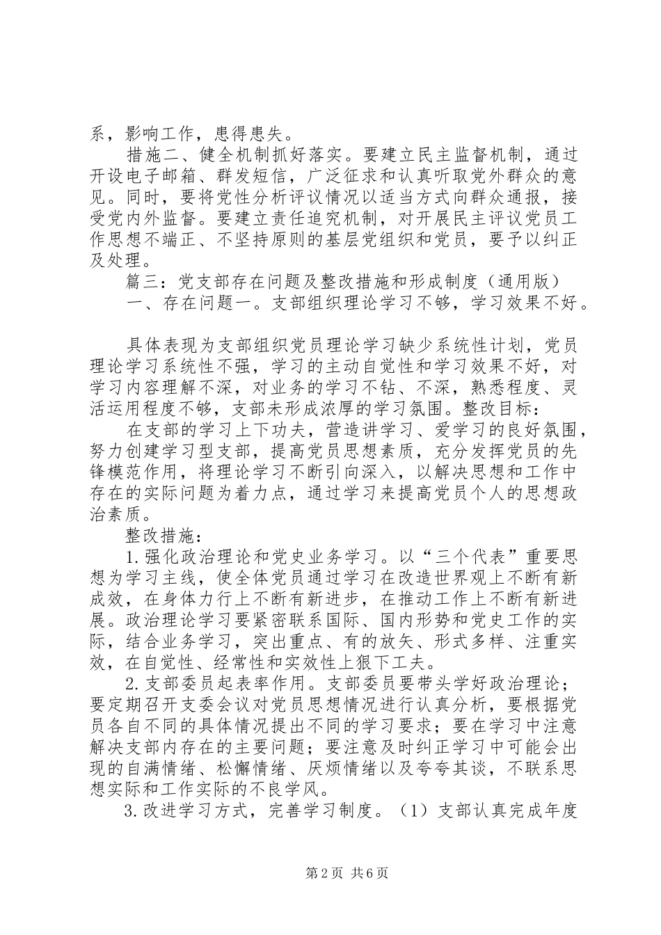 2024年学习查找党员存在的突出问题及具体表现_第2页