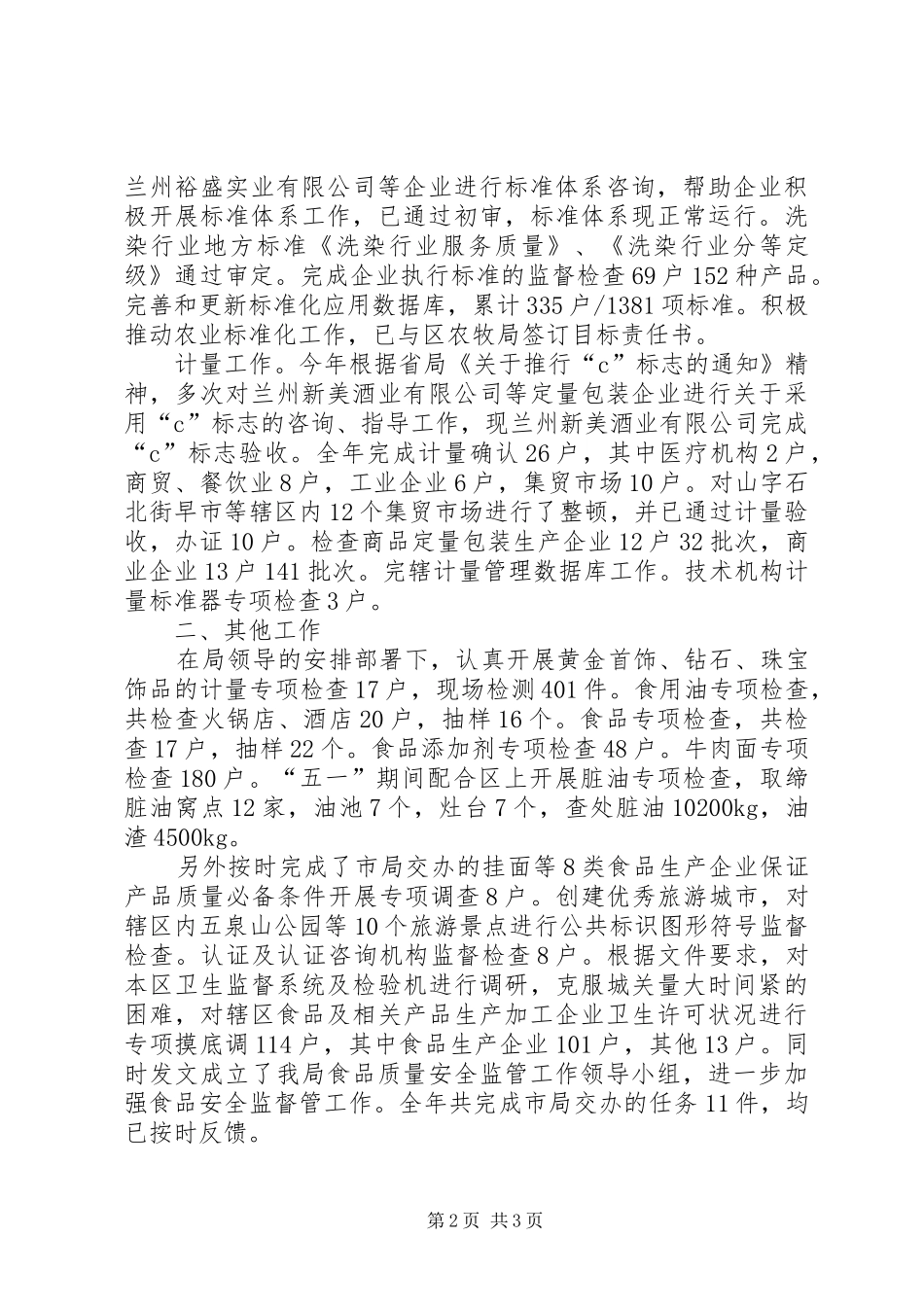 2024年综合科工作总结_第2页