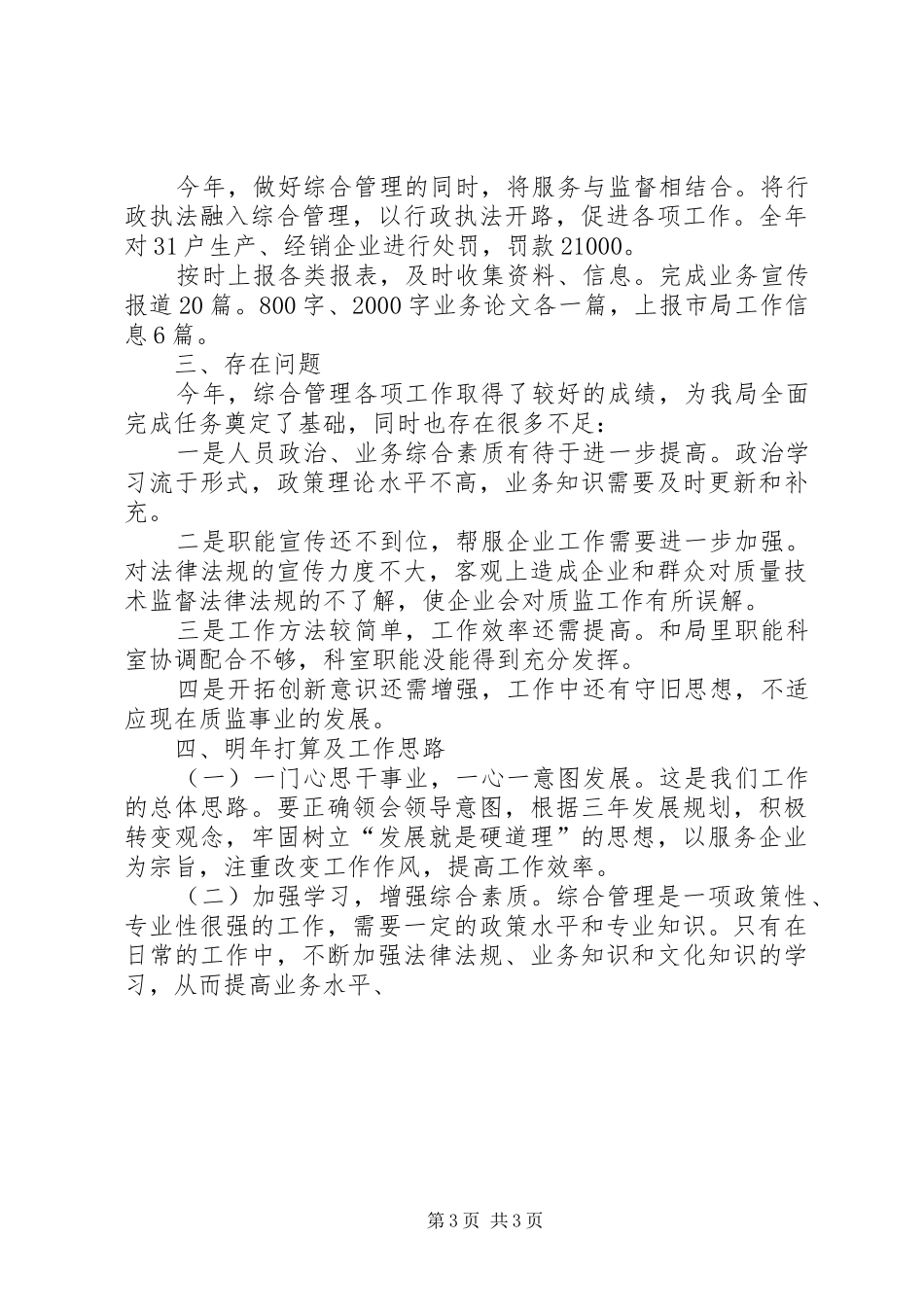 2024年综合科工作总结_第3页