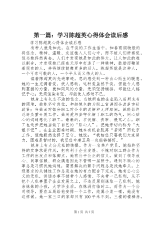 2024年学习陈超英心得体会读后感