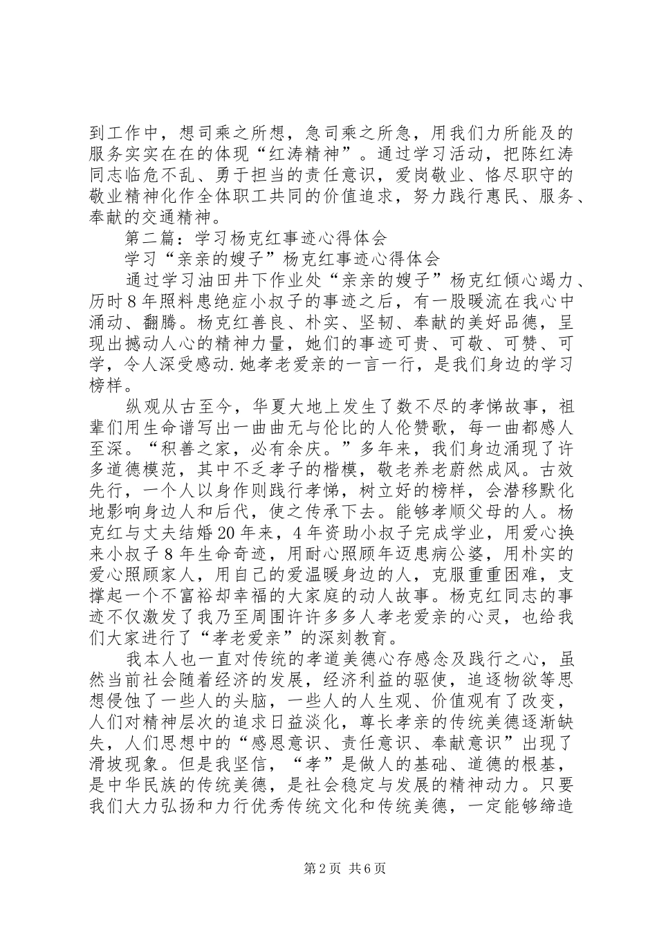 2024年学习陈红涛事迹心得体会_第2页