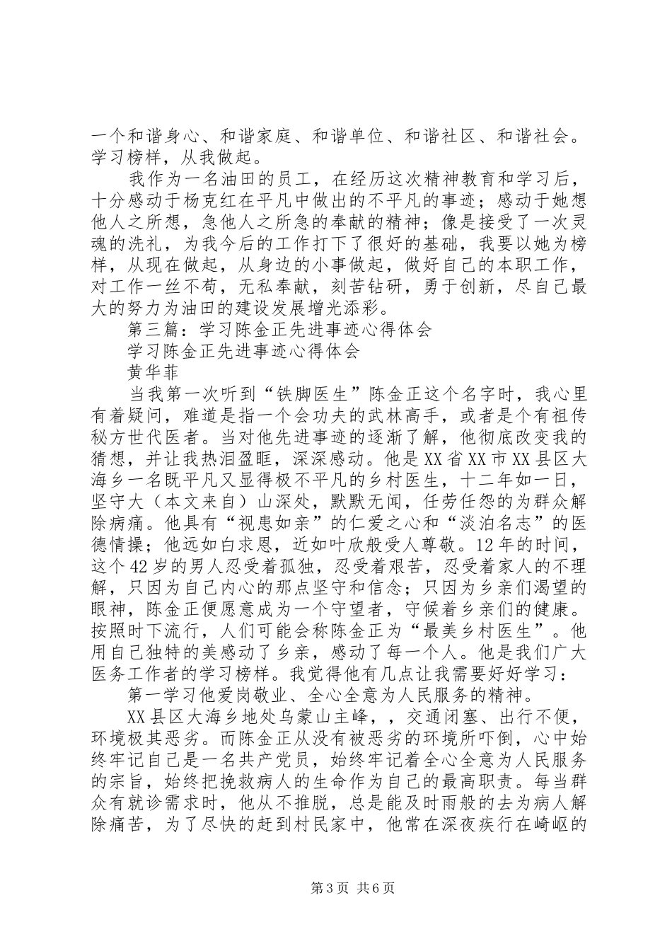 2024年学习陈红涛事迹心得体会_第3页