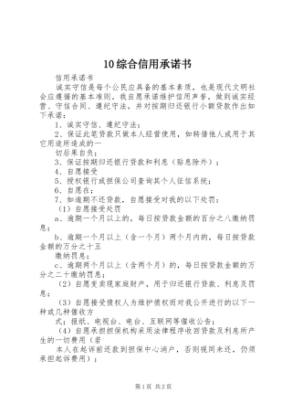 2024年综合信用承诺书