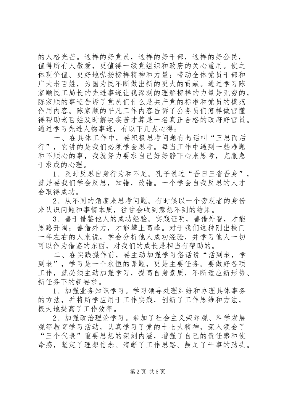 2024年学习陈家顺同志先进事迹有感_第2页
