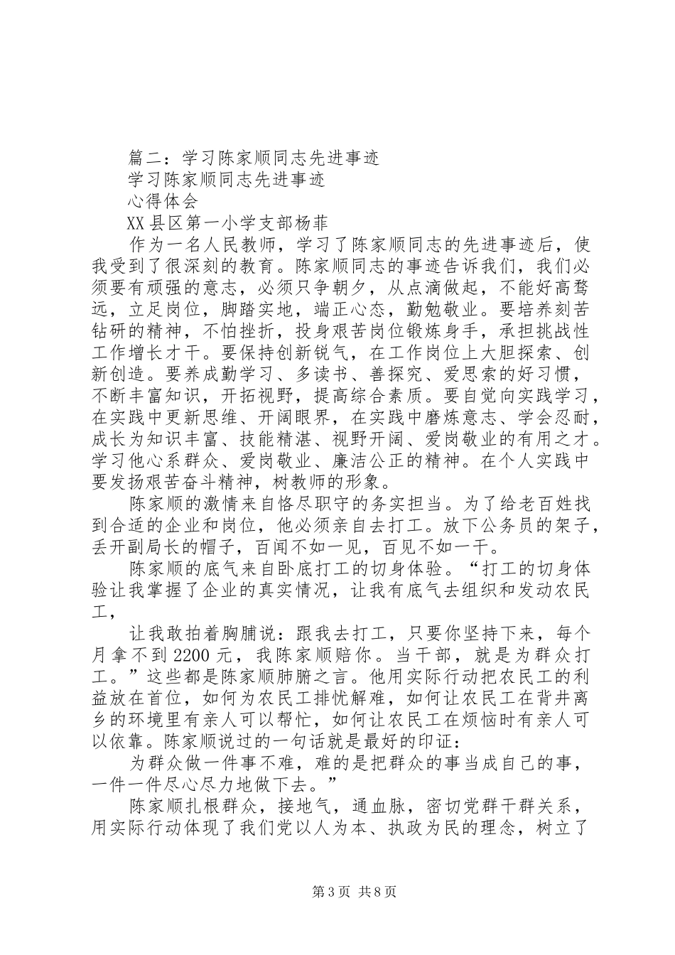 2024年学习陈家顺同志先进事迹有感_第3页
