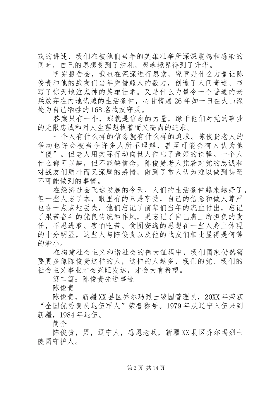 2024年学习陈俊贵事迹报告有感_第2页