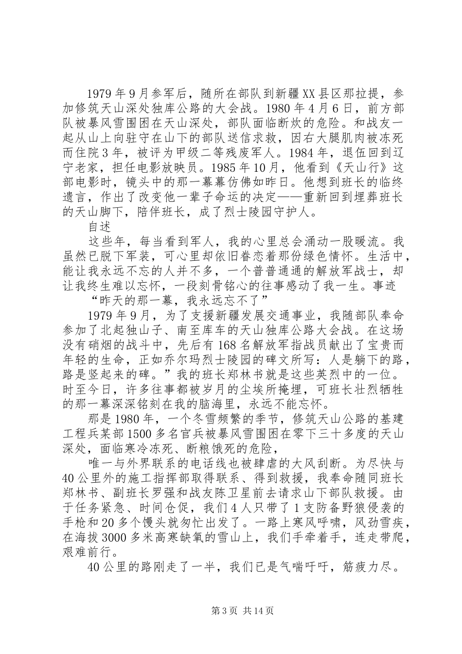 2024年学习陈俊贵事迹报告有感_第3页