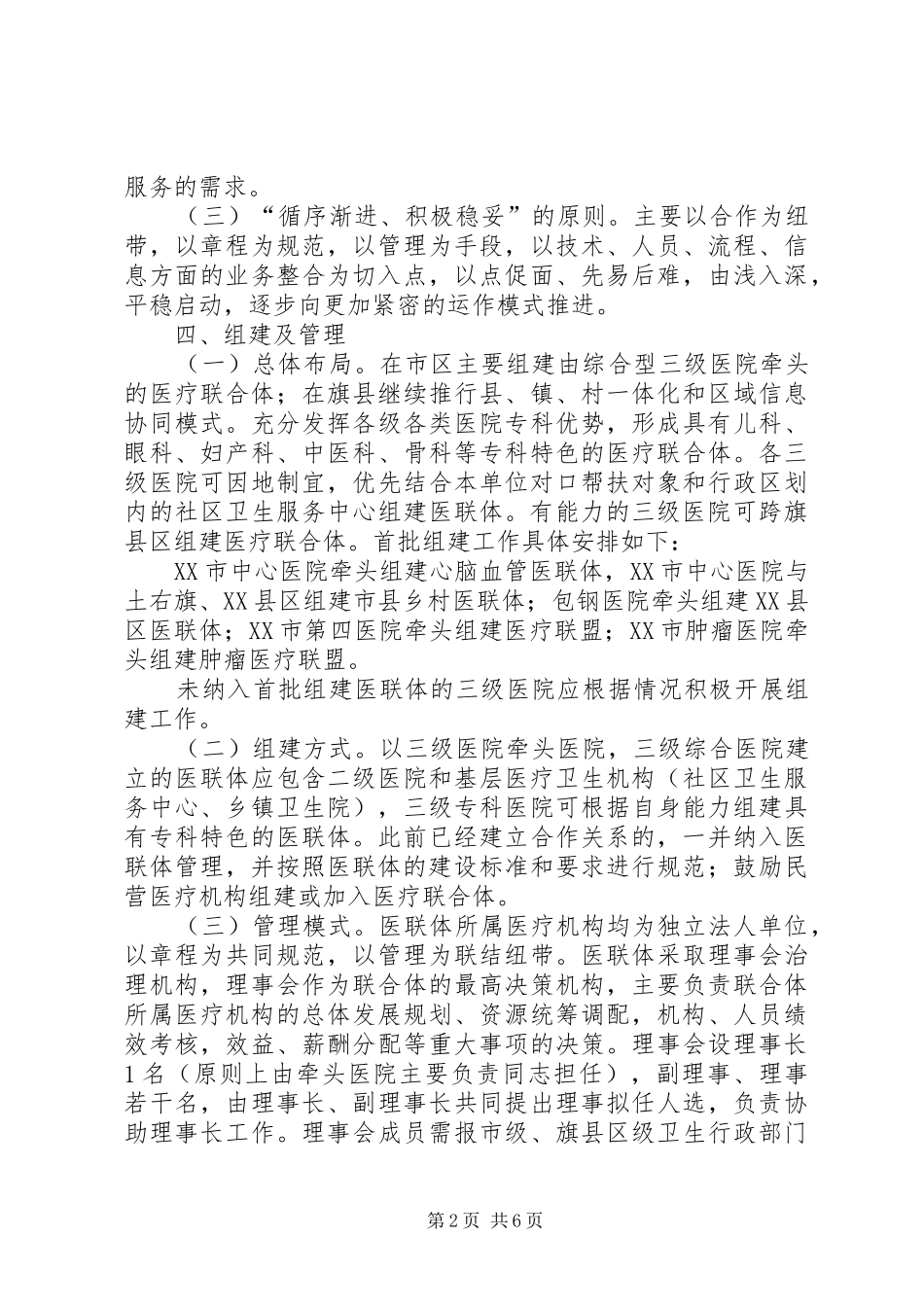 2024年综合医疗联合体建设实施方案征求意见稿_第2页
