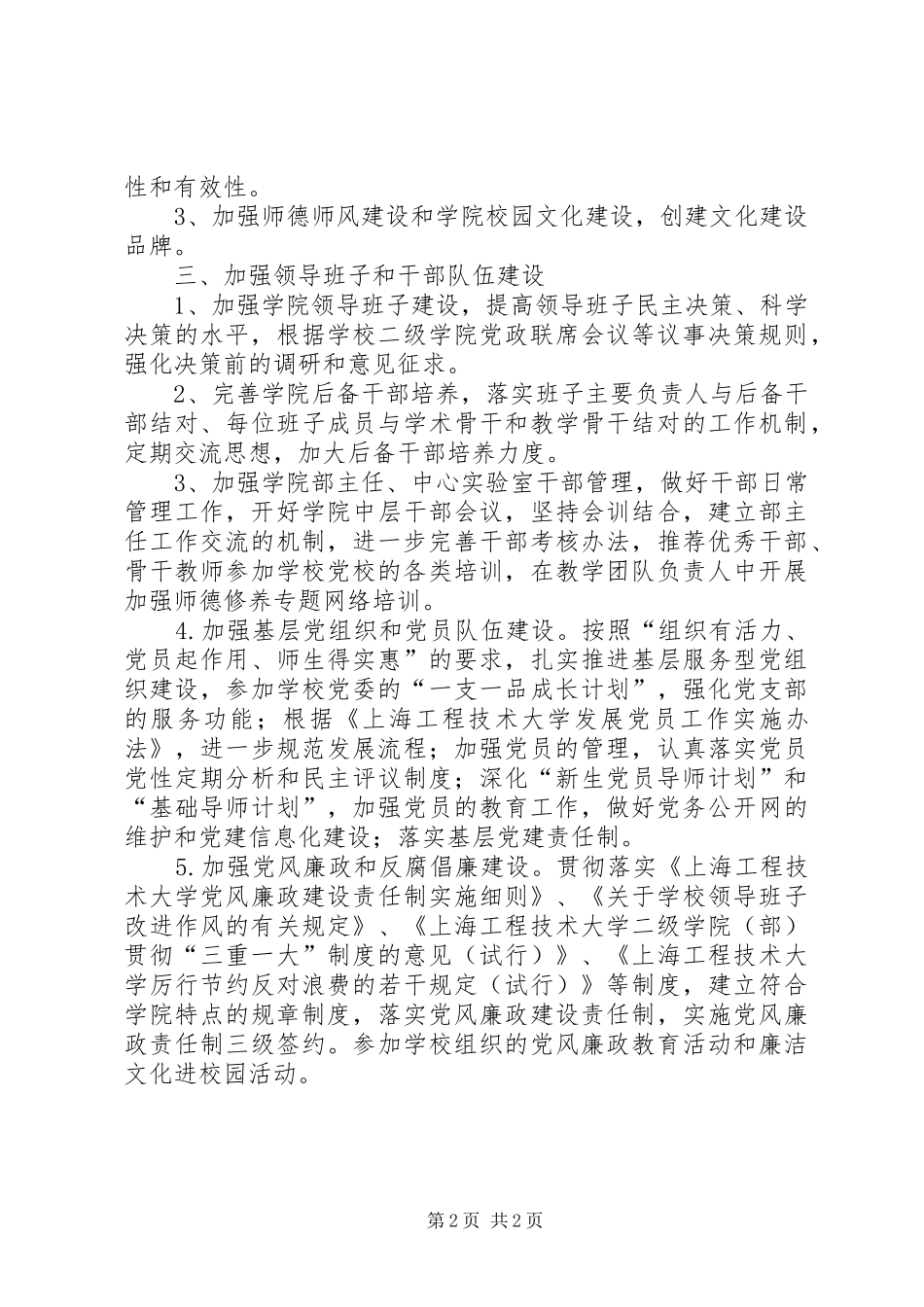 2024年大学党总支工作计划_第2页