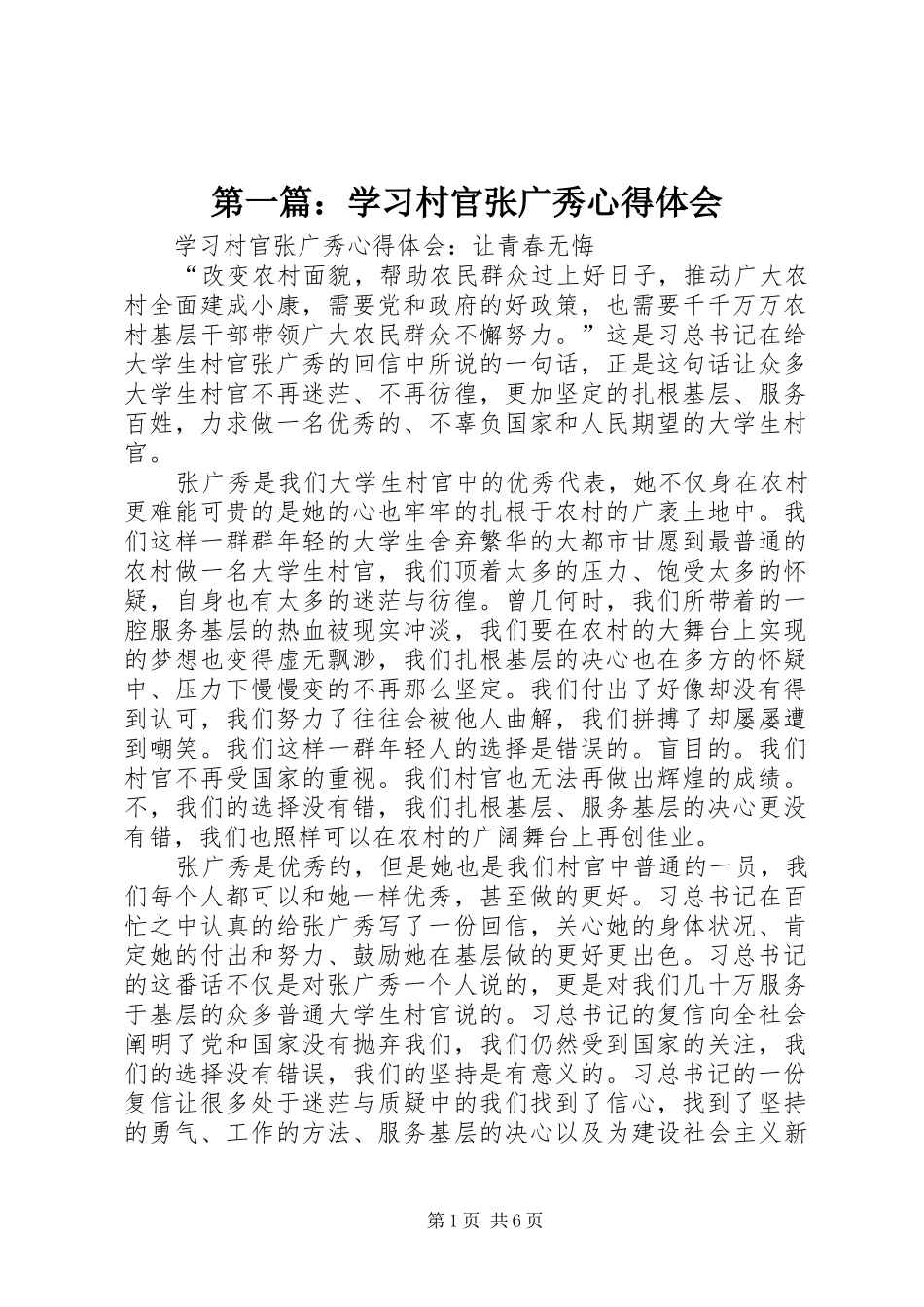 2024年学习村官张广秀心得体会_第1页