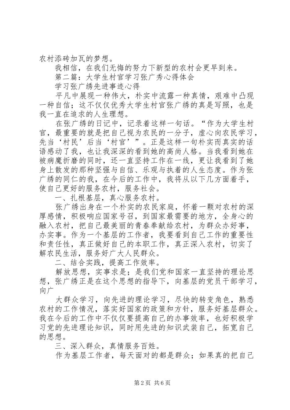 2024年学习村官张广秀心得体会_第2页