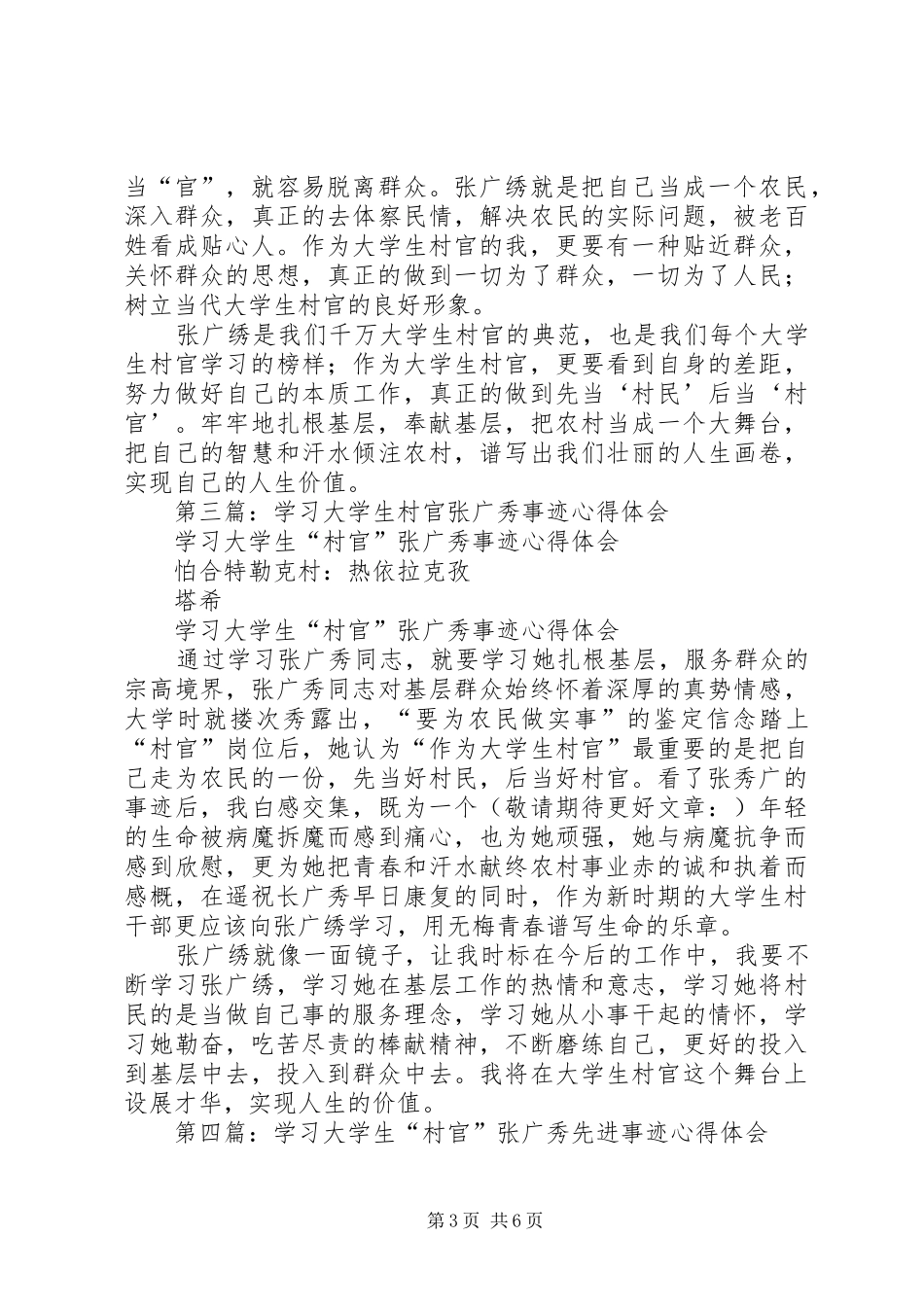 2024年学习村官张广秀心得体会_第3页