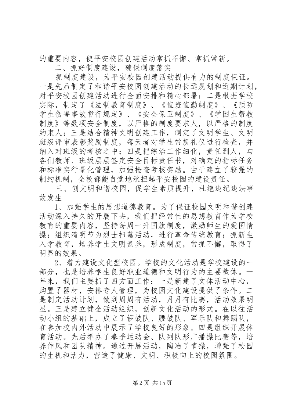 2024年综合治理先进事迹材料范文模版_第2页