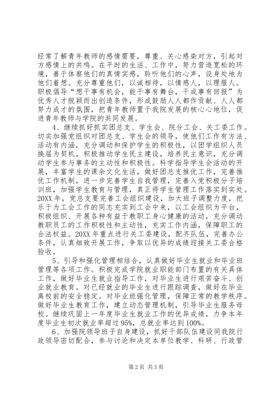 2024年大学党总支工作要点_第2页