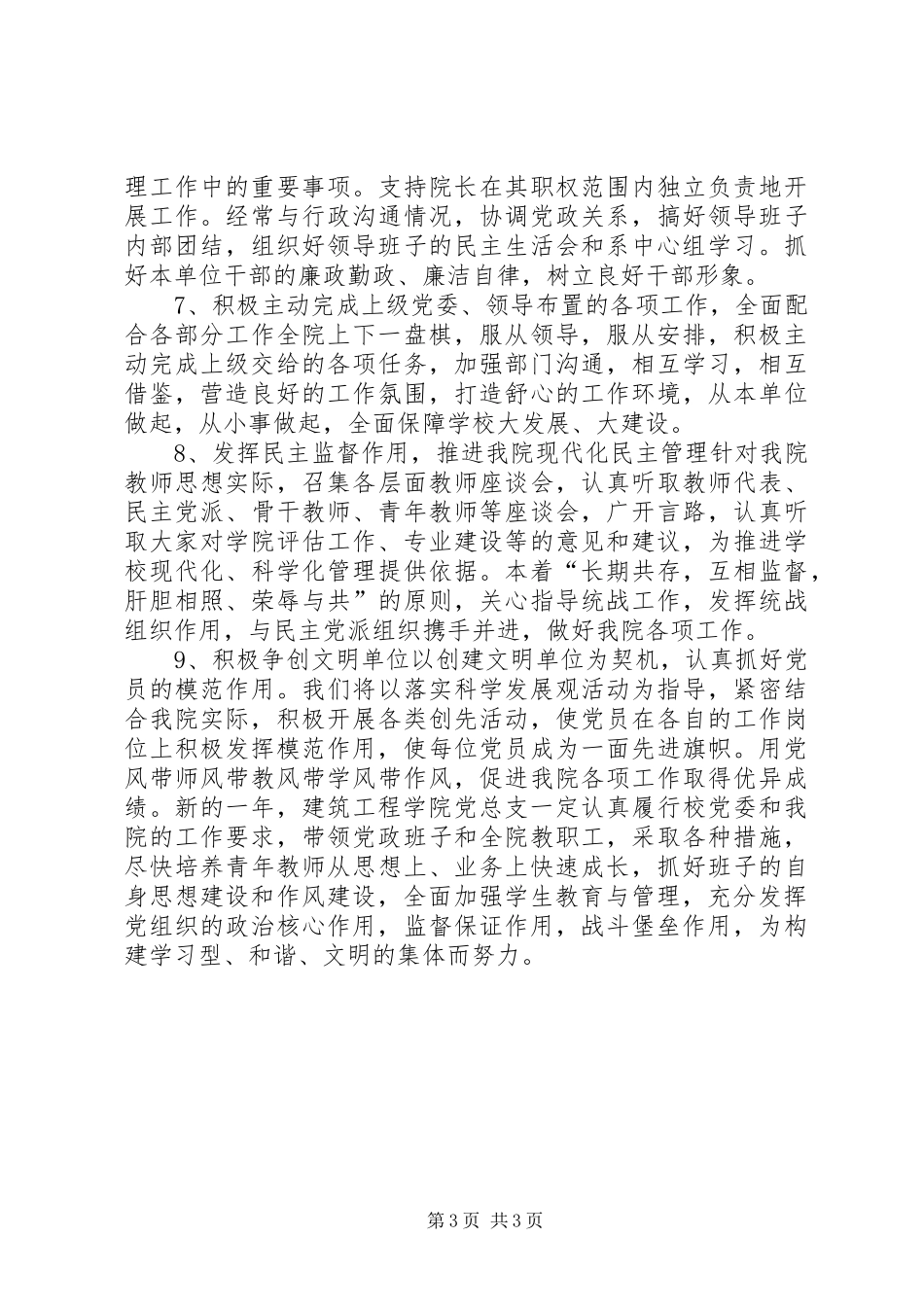 2024年大学党总支工作要点_第3页