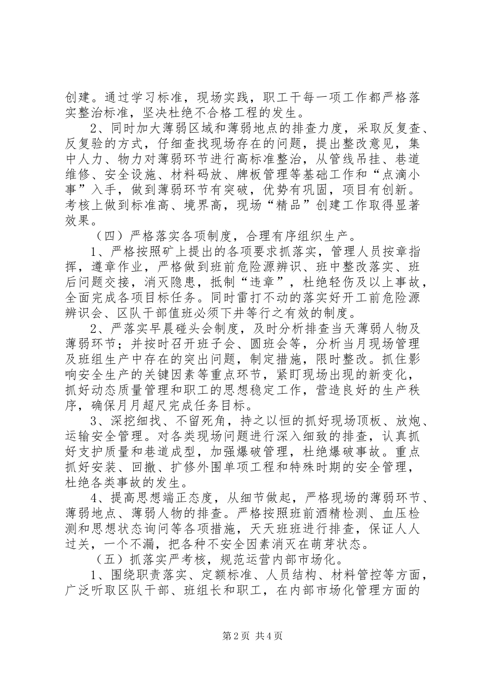 2024年综掘工区元月份安全措施_第2页