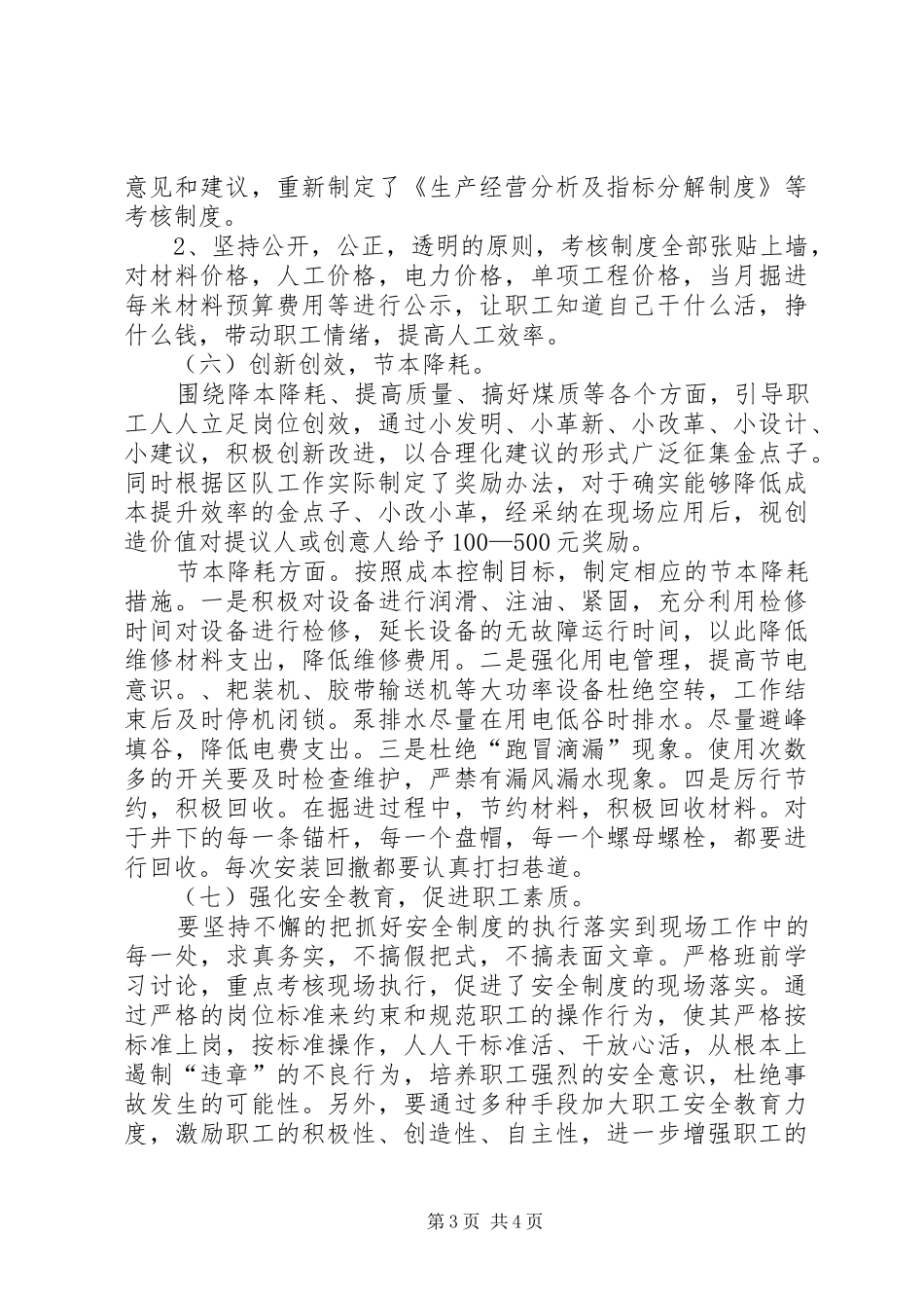 2024年综掘工区元月份安全措施_第3页