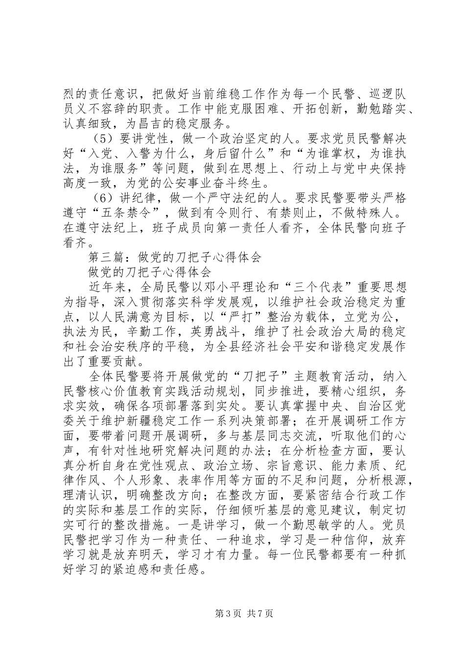 2024年学习党的刀把子心得体会_第3页