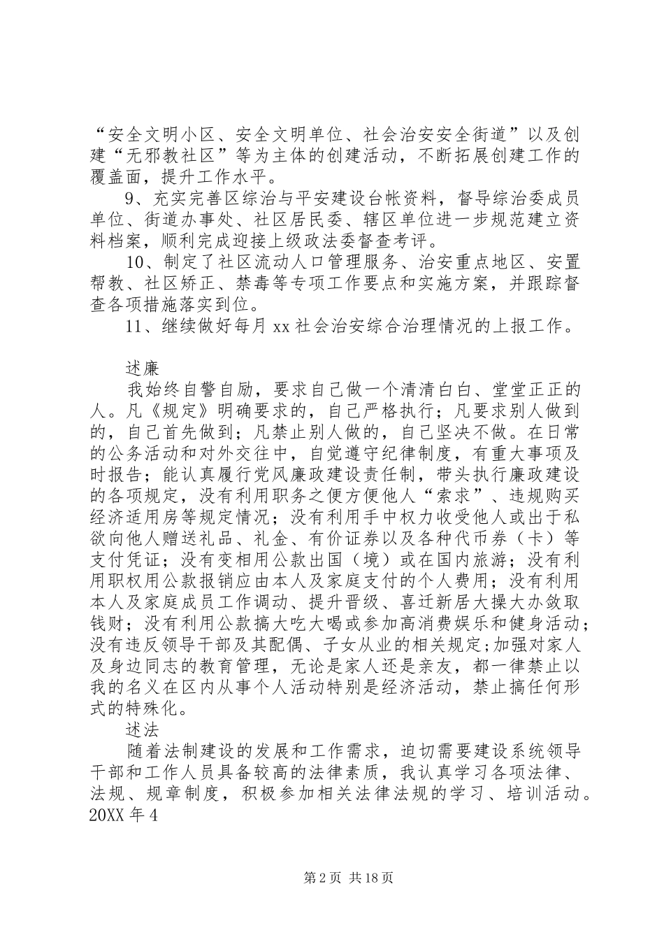 2024年综治办主任年度述职述廉报告_第2页