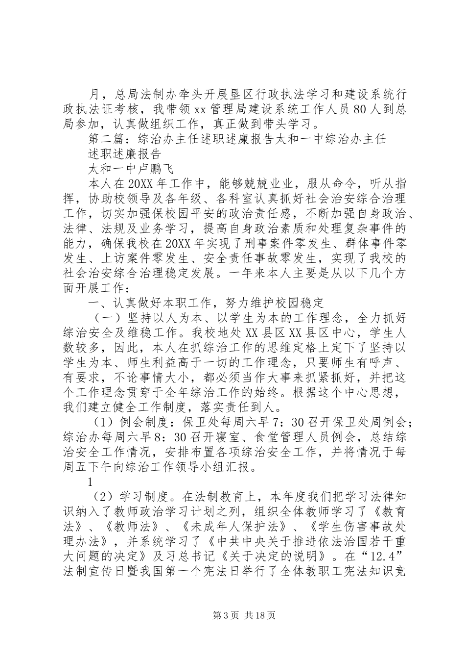 2024年综治办主任年度述职述廉报告_第3页