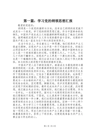 2024年学习党的纲领思想汇报