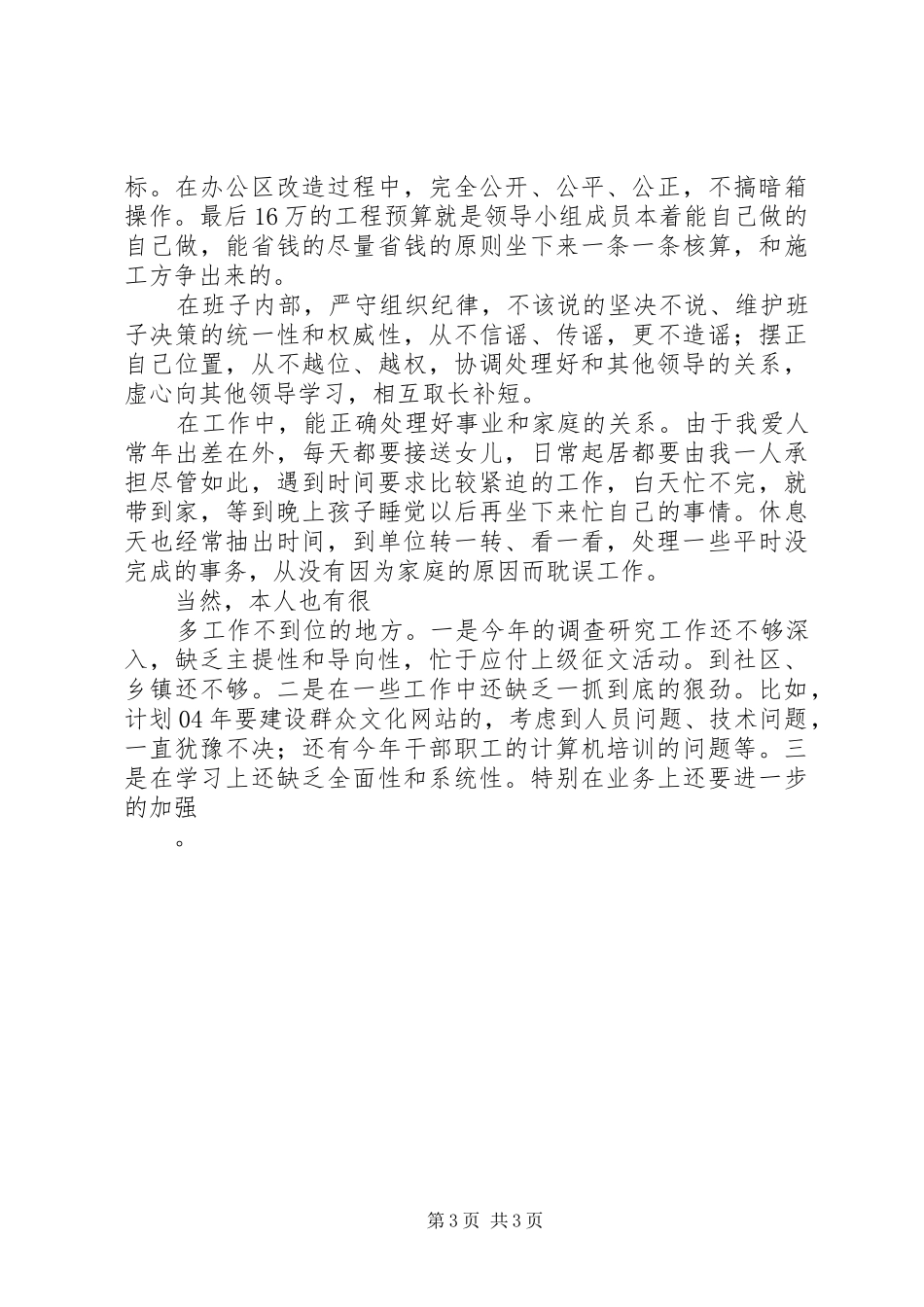 2024年大学档案馆副馆长述职报告_第3页