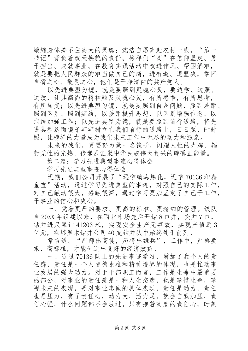 2024年学习党的先进典型事迹心得体会_第2页