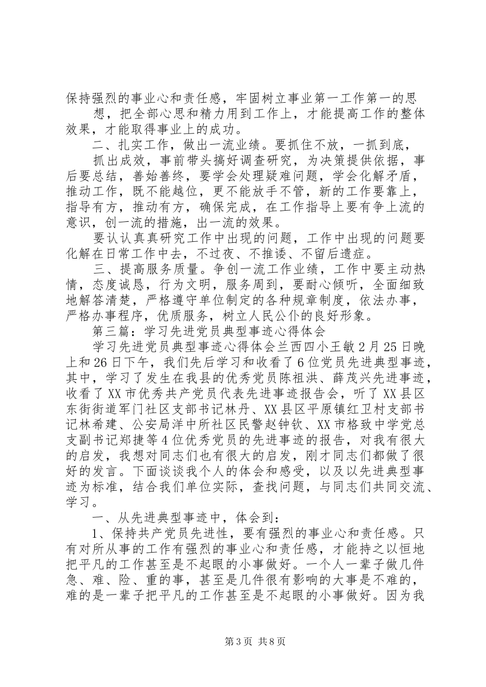 2024年学习党的先进典型事迹心得体会_第3页