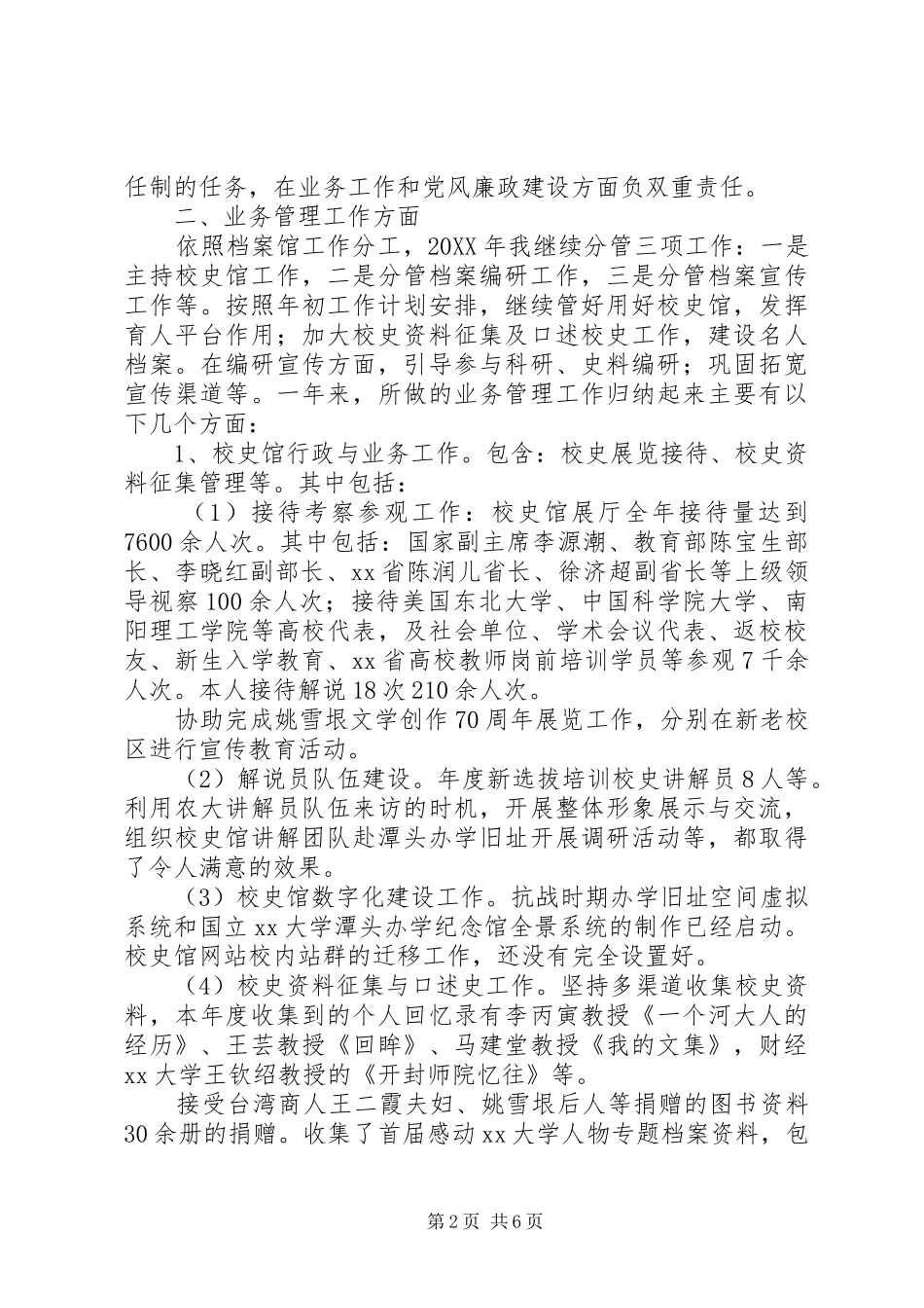 2024年大学档案馆述职述廉述学报告_第2页