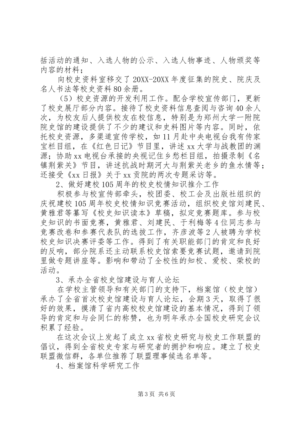 2024年大学档案馆述职述廉述学报告_第3页