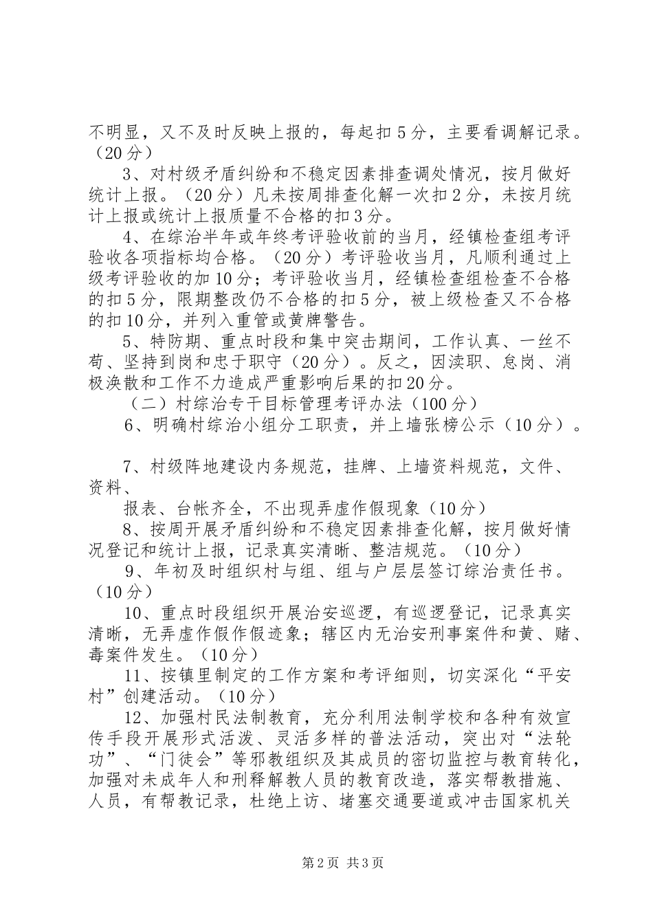 2024年综治工作考评细则大全_第2页