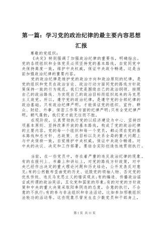 2024年学习党的政治纪律的最主要内容思想汇报