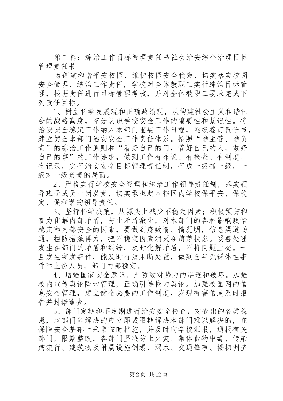 2024年综治工作目标管理责任书本站推荐_第2页