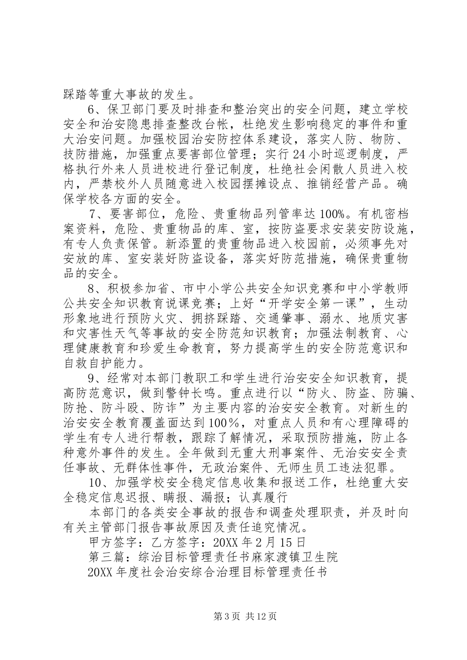 2024年综治工作目标管理责任书本站推荐_第3页