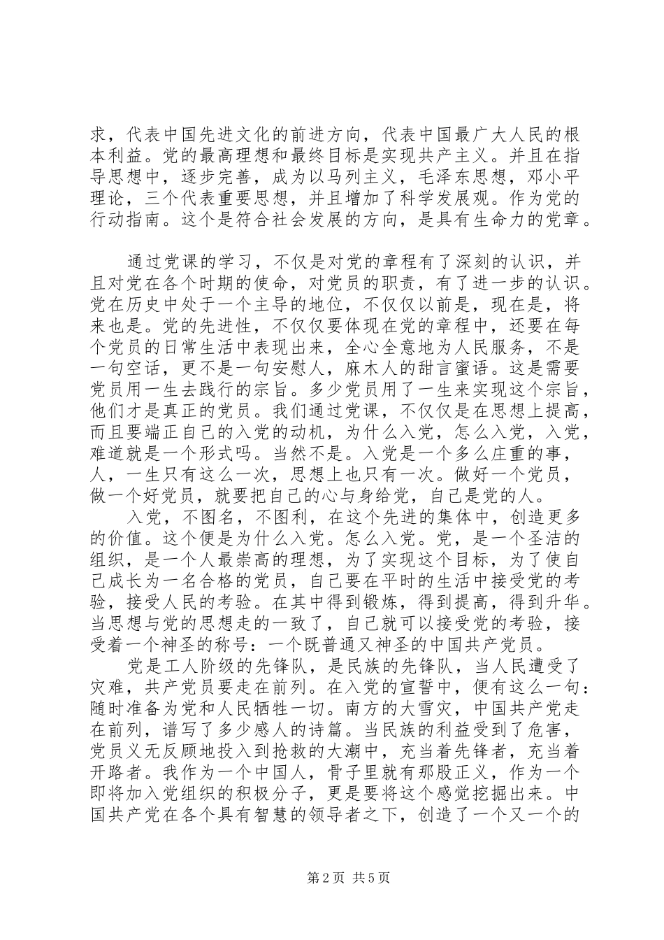 2024年学习党史思想汇报_第2页
