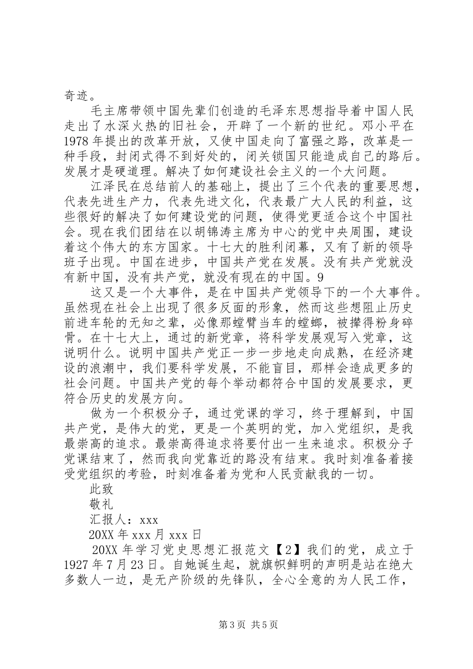 2024年学习党史思想汇报_第3页