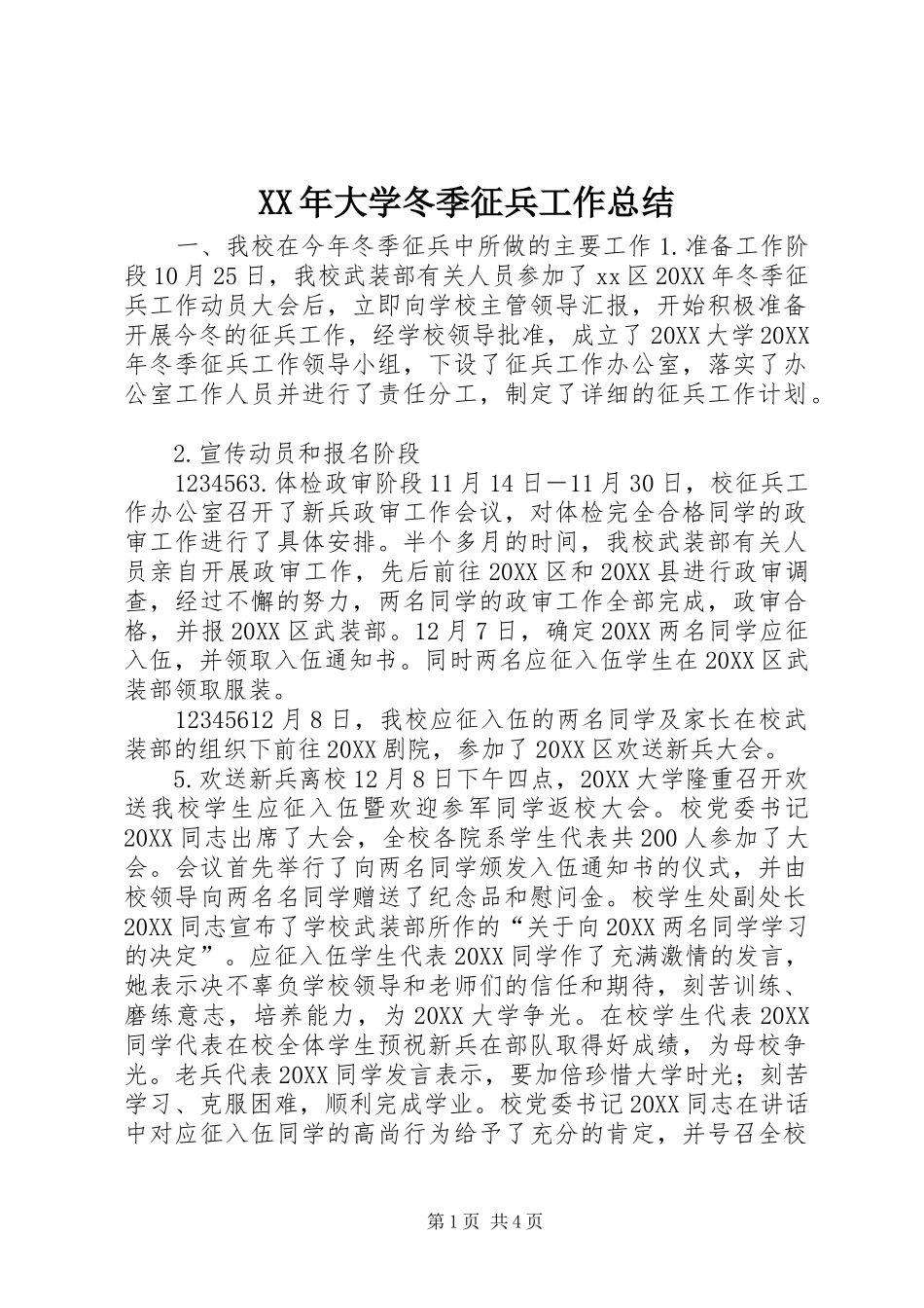 2024年大学冬季征兵工作总结_第1页