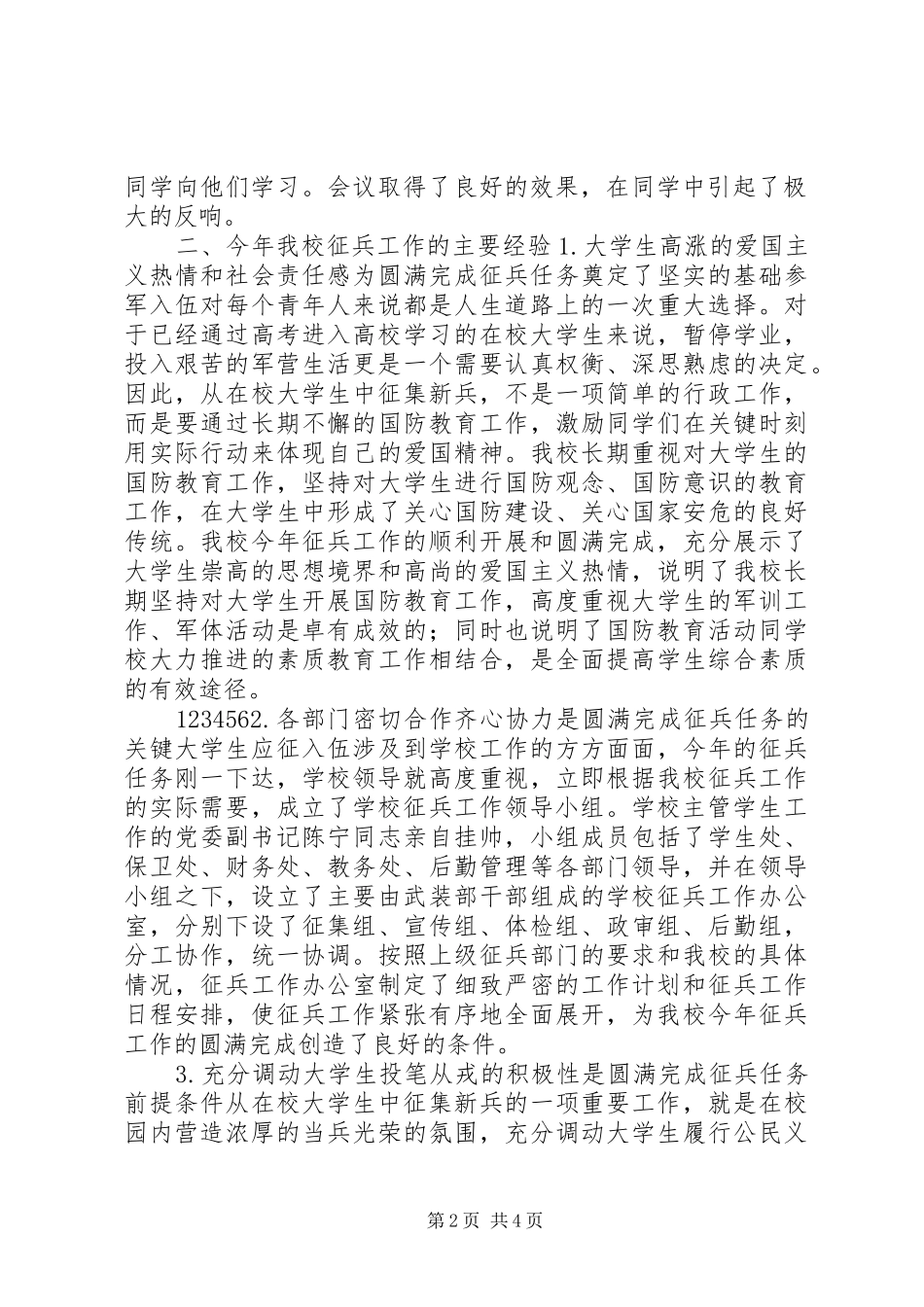 2024年大学冬季征兵工作总结_第2页