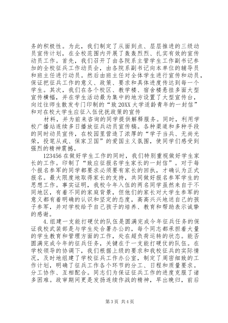 2024年大学冬季征兵工作总结_第3页