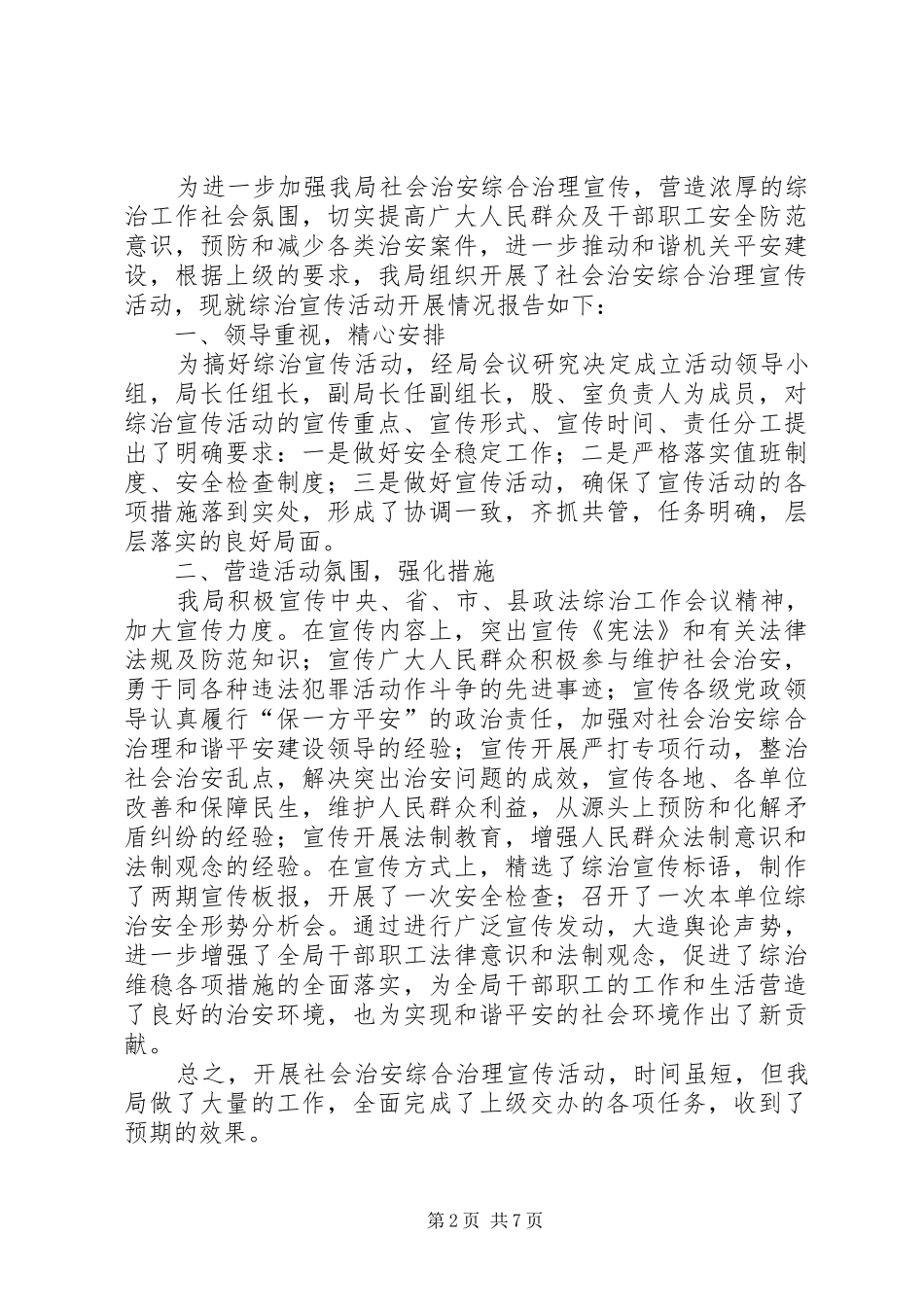 2024年综治简报五篇模版_第2页