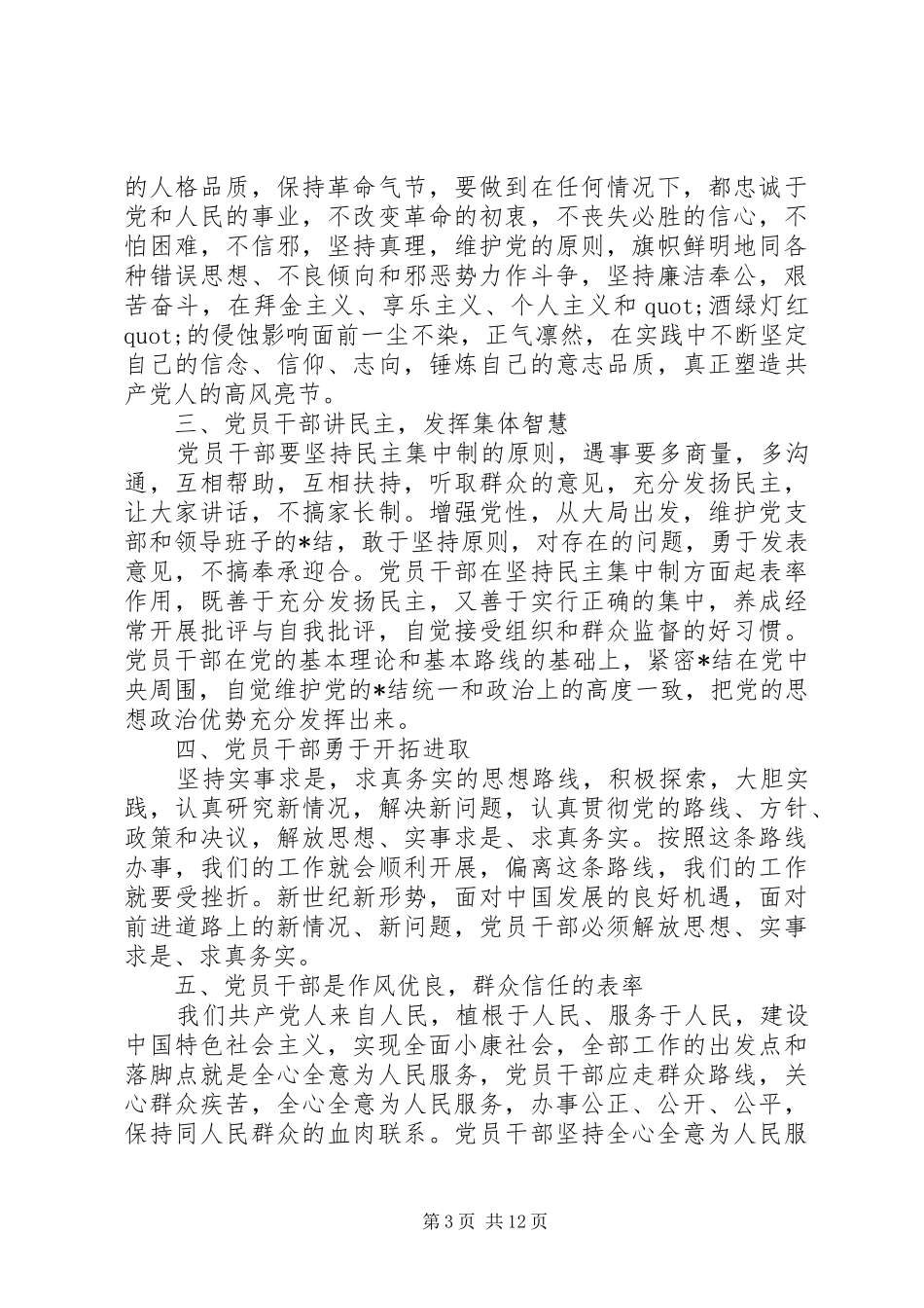2024年学习党史心得体会范文大全_第3页