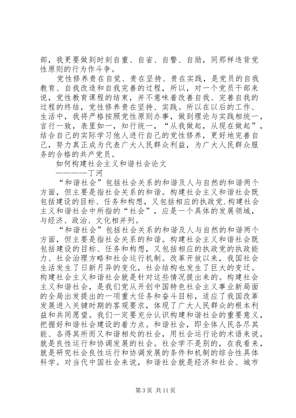 2024年学习党性心得体会_第3页