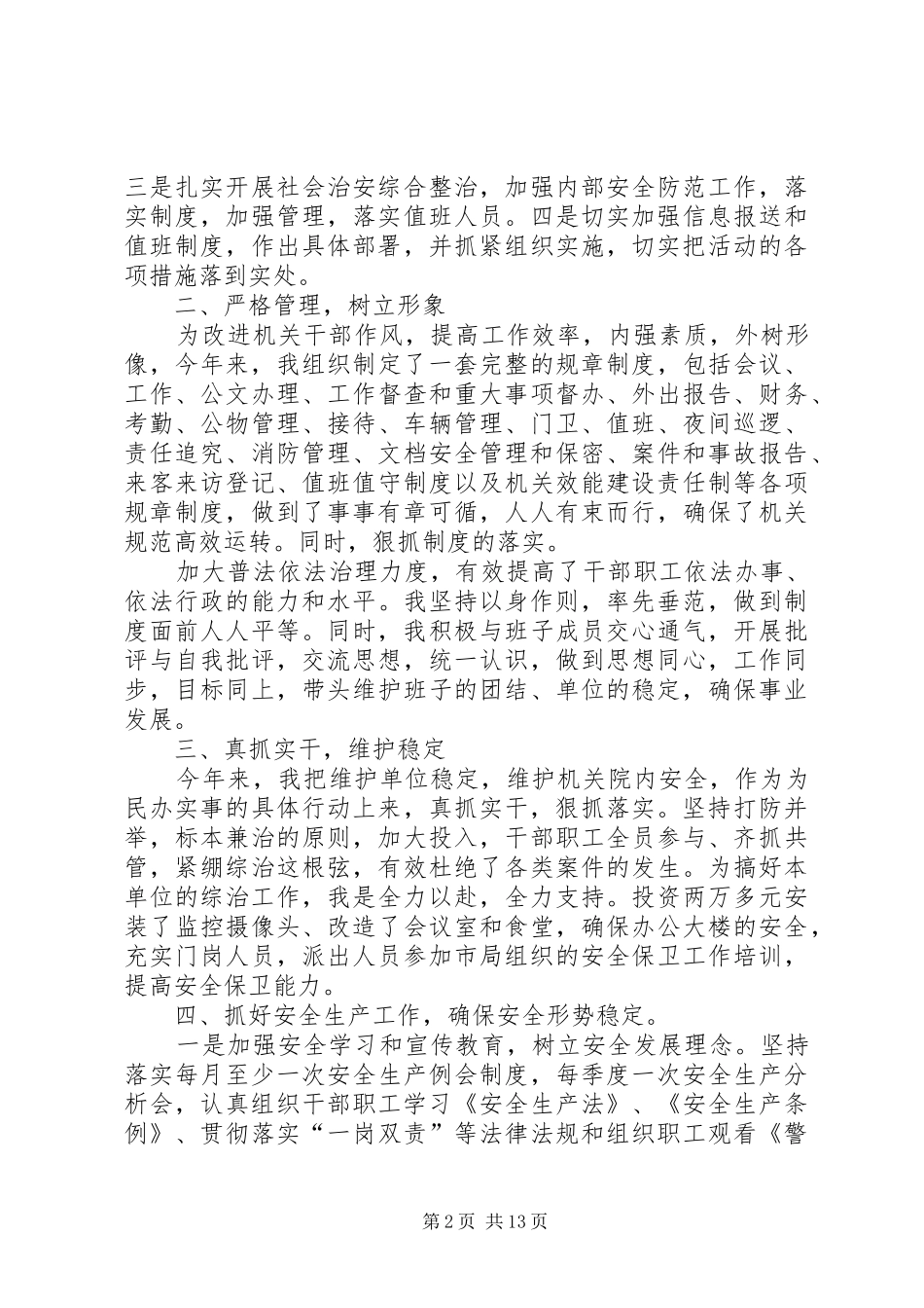 2024年综治述职报告定稿_第2页