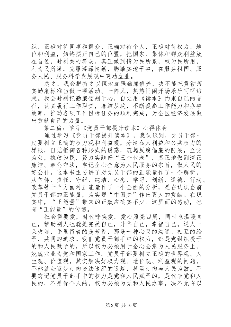 2024年学习党员干部勤廉读本个人心得体会_第2页
