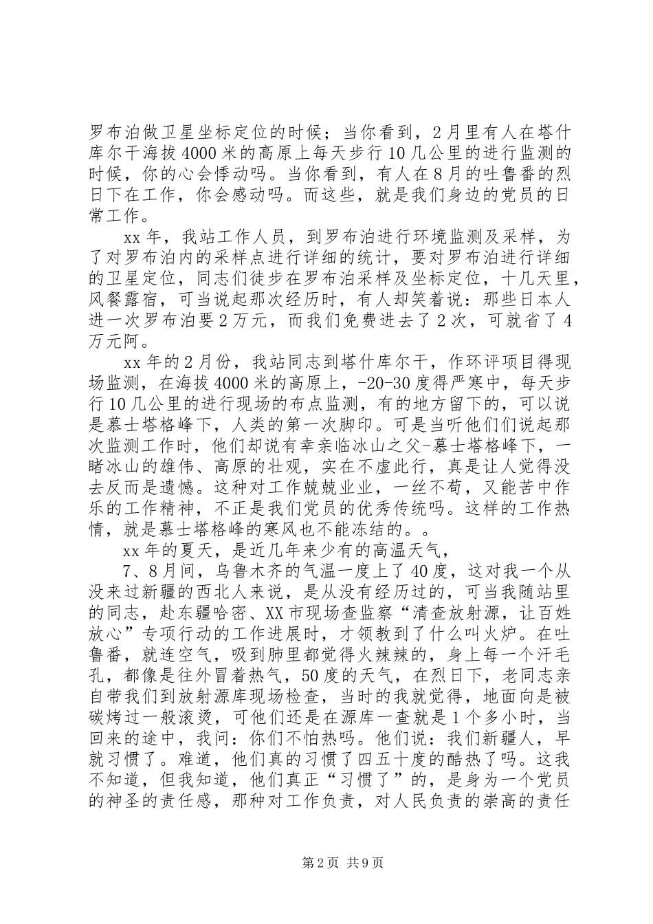 2024年学习党员江尔·热哈提先进事迹有感学习党员江尔·热哈提先进事迹有感_第2页