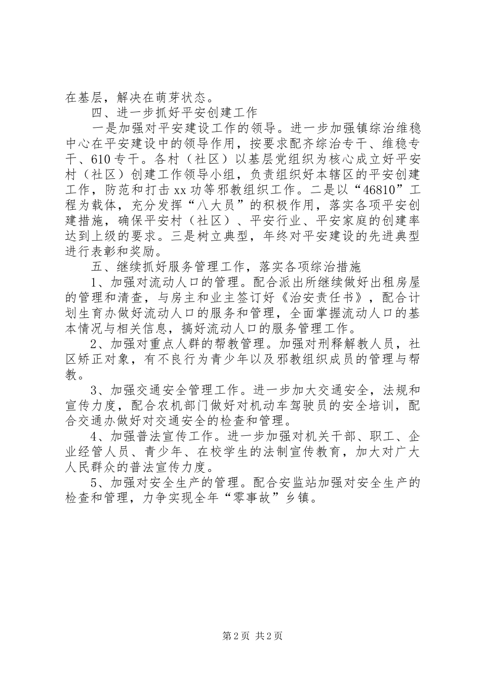 2024年综治维稳办年度工作计划_第2页